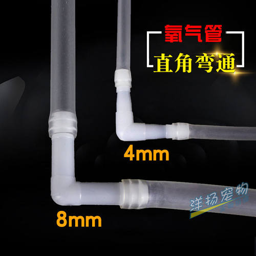 水族箱鱼缸气泵配件氧泵L弯通直通直角弯头直接4mm8mm塔形状