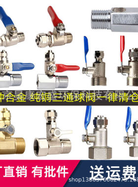 家用净水器配件纯水机RO机一体进水三通球阀纯铜4转2分转3分阀门