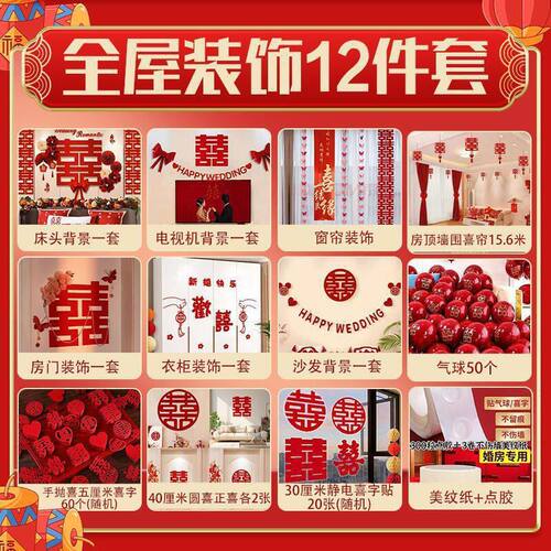 【全屋装饰齐】2025婚房布置套装卧室装饰结婚女方酒店农村自建房