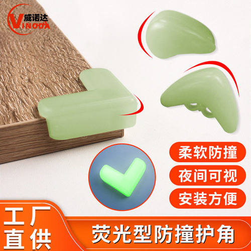 桌角防撞护角儿童安全硅胶贴茶几夜光夜间可视防磕碰防撞角软包角