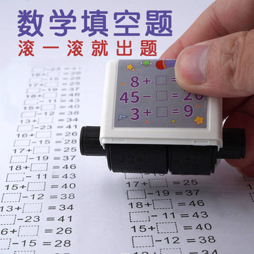 数学加法滚轮填空印章小学生儿童算数填空题自动出题口算题印章