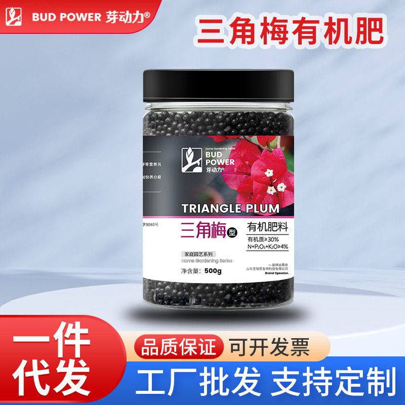 芽动力家庭园艺三角梅有机料阳台盆栽花园地栽开花冒花营养料