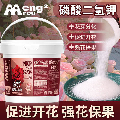 磷酸二氢钾植物通用型营养叶面农业有机植物生长调节剂