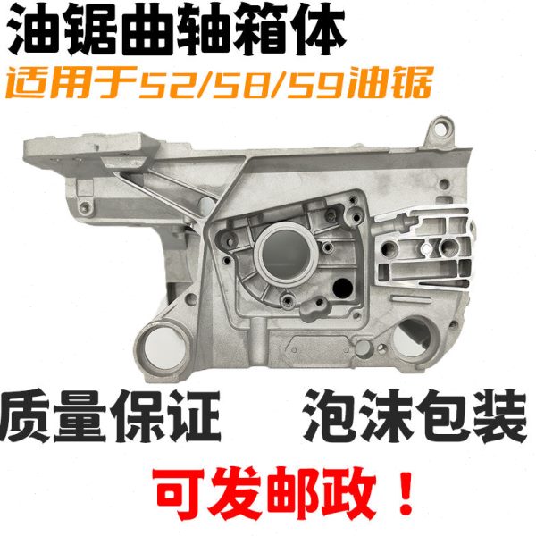 5锯发动机8箱配件/轴曲通用9木汽油座体架油锯0520伐链条框/总成5
