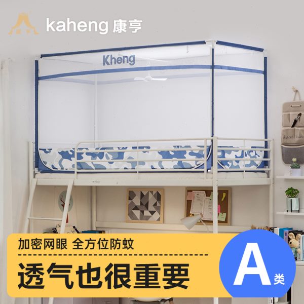 0.1.2学生宿舍蚊帐上铺康亨/9m1米拉链寝室0.支架单人床下铺带