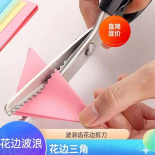 花边 裁缝齿手工剪刀大波浪三角锁剪纹专用边花锯剪刀家用狗牙服装