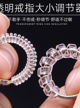 戒指大小调节器防掉防滑不勒手