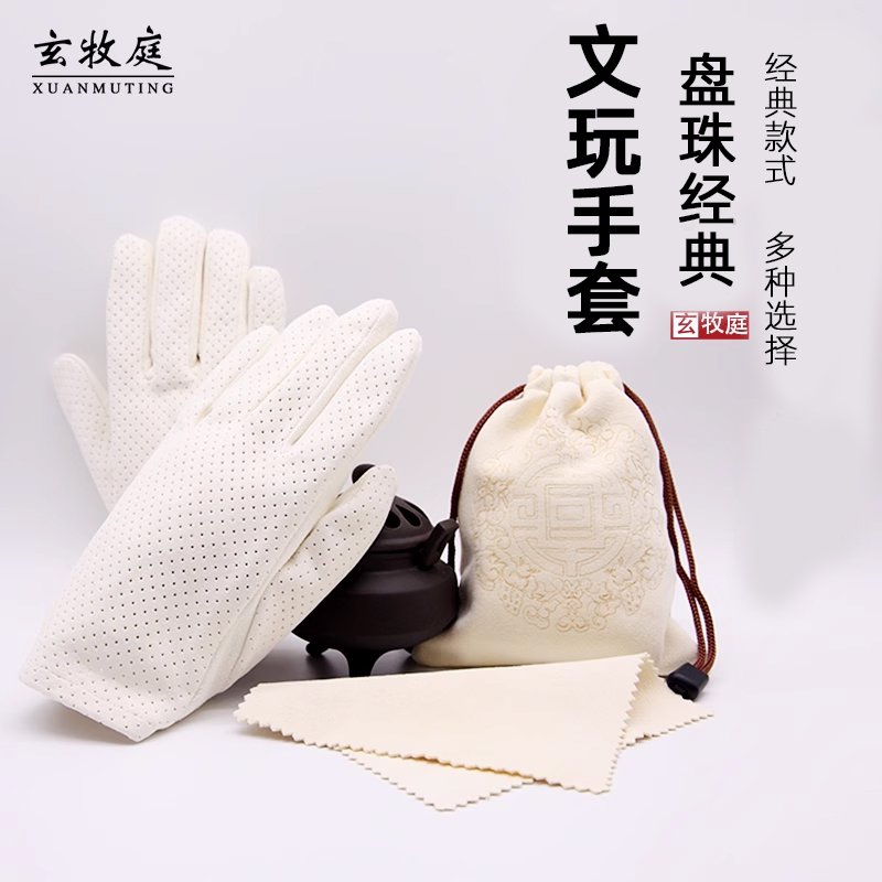 鹿皮纯棉纳米星月抛光通用盘珠袋