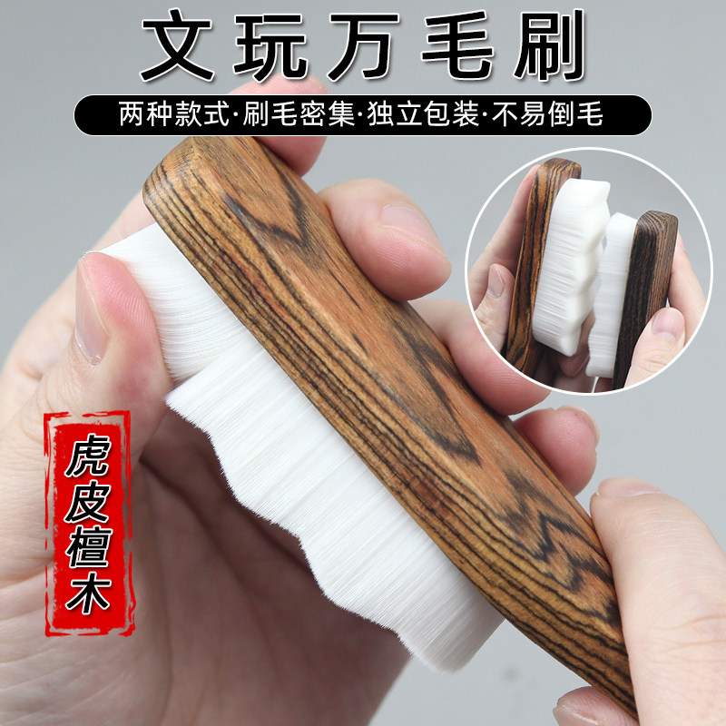 文玩大号万毛核桃刷软纳米毛刷包浆保养金刚菩提子小刷子工具