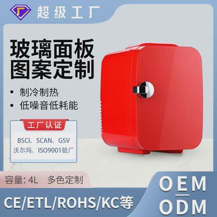 新款4l户外便携低冷热宿舍迷你冰箱饮料冷藏功率两用小型车载冰箱