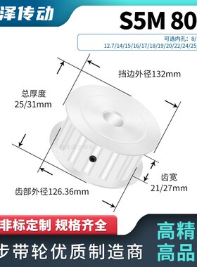 同步轮S5M80齿宽21/27AF内孔5 6 8 10K 127同步带轮马达传动皮带
