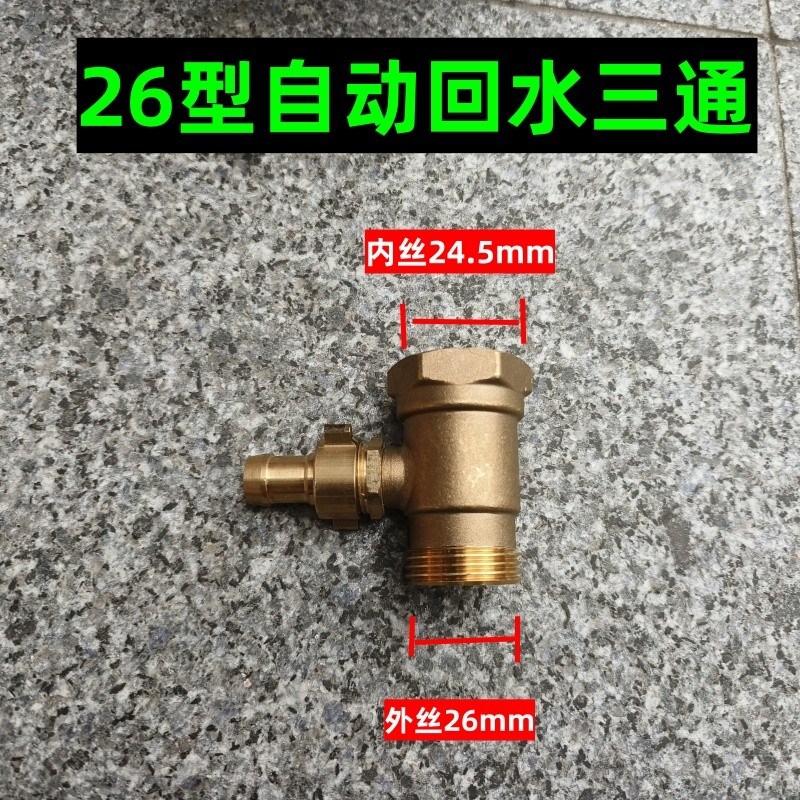 改装自动回水装置 农用打药机三缸柱F塞泵增压提升动力铜三通回流