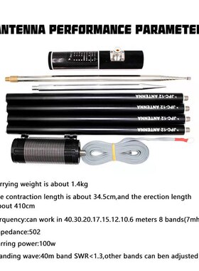 PAC-12 mini便携短波天线 8波段频率 野外阳L台架台天线7mhz-50mh