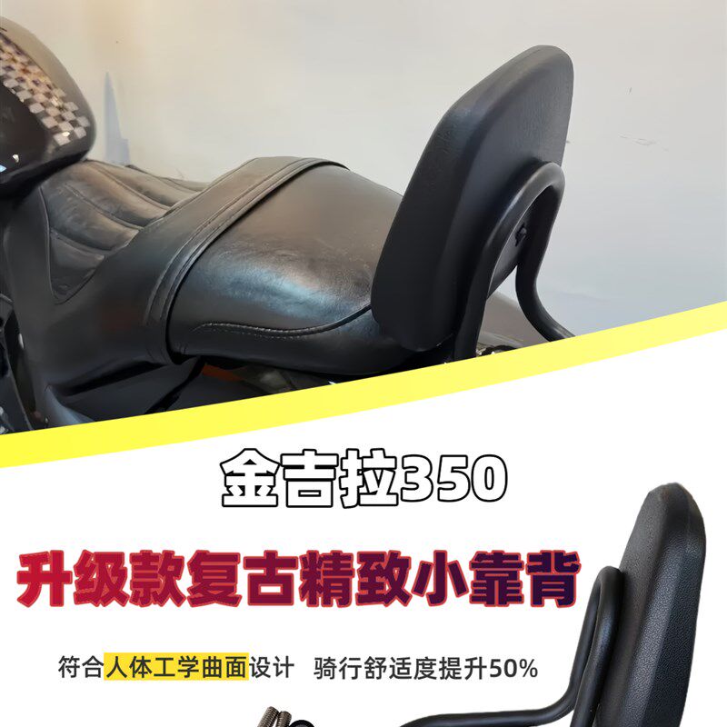 天飞仕适用e于奔达金吉拉350靠背升级款覆古精致小靠背后腰靠垫