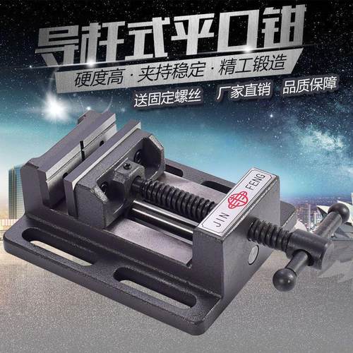 导杆平口钳精密平j口台钳重型木工虎钳夹具台钻专用4寸6寸台虎钳