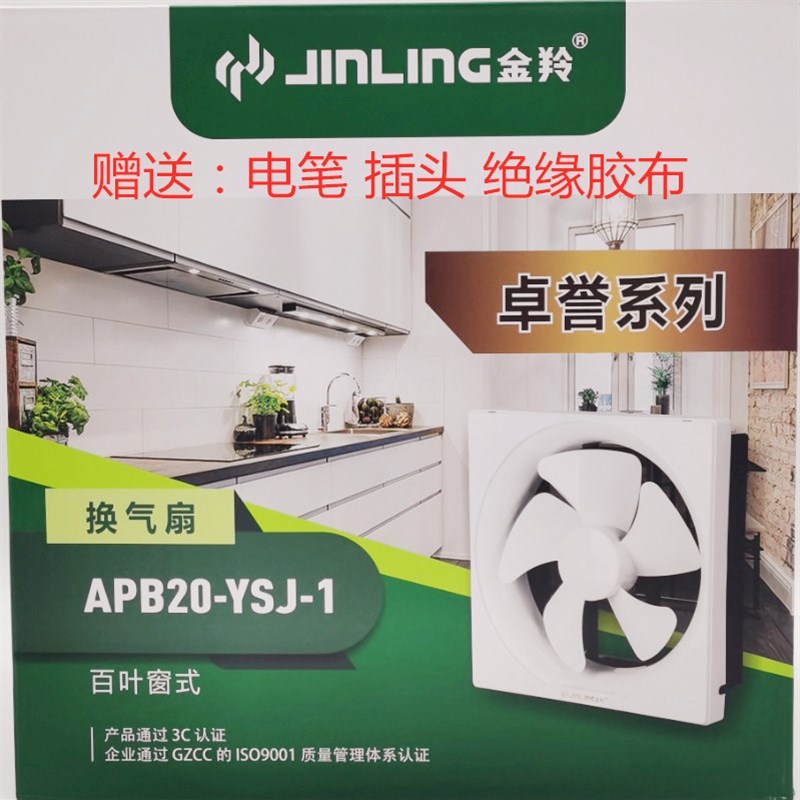 金羚卓誉系列全塑静音排气扇10寸百叶窗式厨房卫生间换T气扇 YSJ-