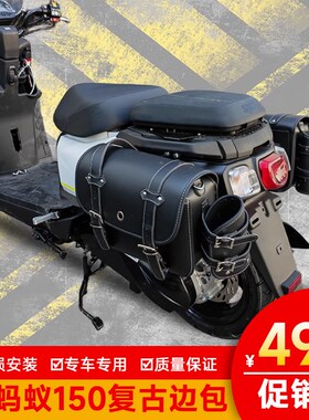 适用于三阳4MICA小蚂蚁150复古边包配件挂包 XSO150T-13改装尾箱