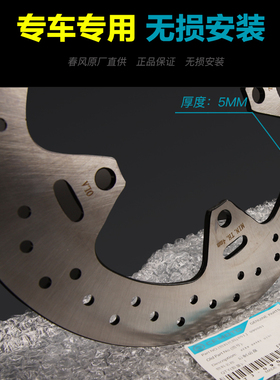 春风机车400 650 NK GT MT国宾TR-G碟煞盘 前后X轮碟煞盘制动盘