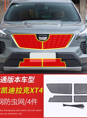 适用于凯迪拉克XT4/pXT5/XT6防虫网水箱中网保护网罩挡杨棉防柳絮