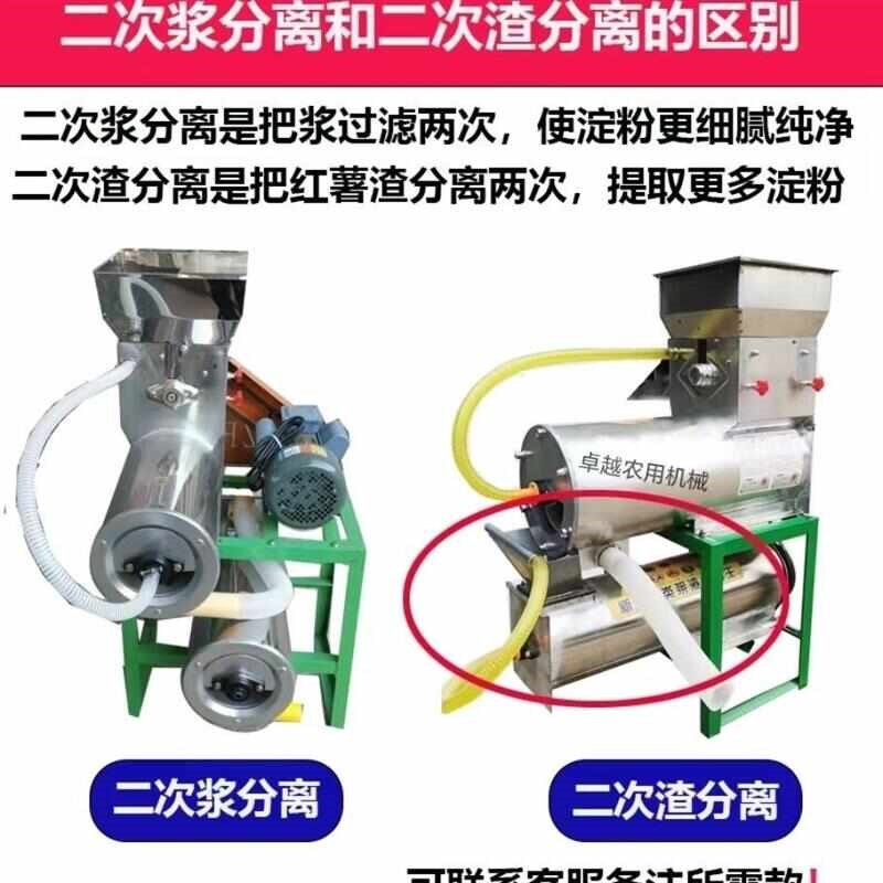 渣浆分离机淀粉机红薯粉碎机二E次分离土豆木薯磨浆打粉机