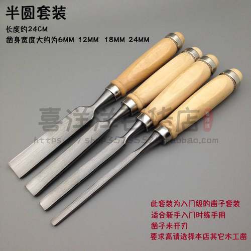 速发4支套装木柄木工凿子 雕刻凿B木工工具扁铲木门安装木凿 平口