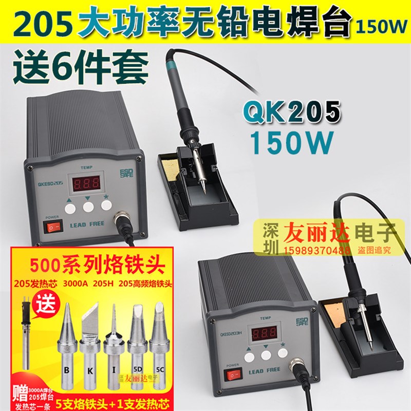快客QK205高频电焊台QK203H高频电焊E台QK203H 205大功率电焊台