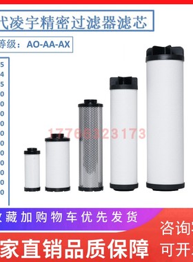 替代凌宇冷干机精g密滤芯LY-D024/035/060/090/120/240AA/AO/AX