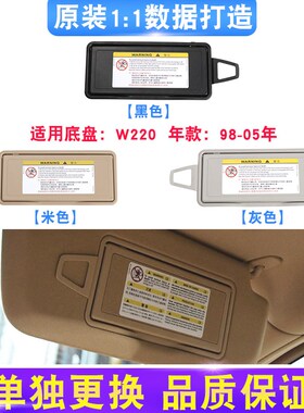 适用奔驰aS级遮阳板化妆镜W220 W221 W222挡阳板梳妆镜挡阳板盖子