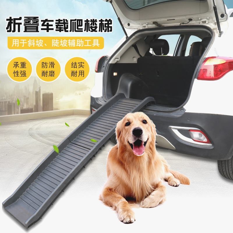 宠物楼梯折叠上车台阶斜坡防滑z塑料车载爬高梯子猫咪大型犬狗爬