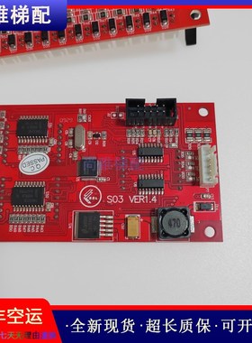 苏州申龙外呼显示板S03VER1.u4/轿厢通讯板S01VER1.0扩展S02VER1.