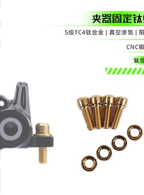 S-PARTeS m8000山地车油碟刹夹器鲍鱼钛合金固定螺丝M6 XT XTR斯