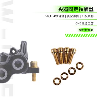 m8000山地车油碟刹夹器鲍鱼钛合金固定螺丝M6 XTR斯 PARTeS