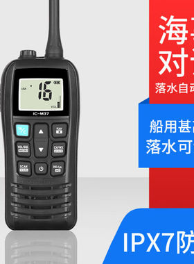 ICOM艾可慕IC-M25海事r对讲机M23M33M36M37防水船用漂浮甚高频.IC