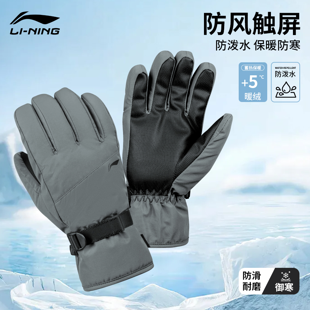 李宁运动手套冬季保暖防风防寒