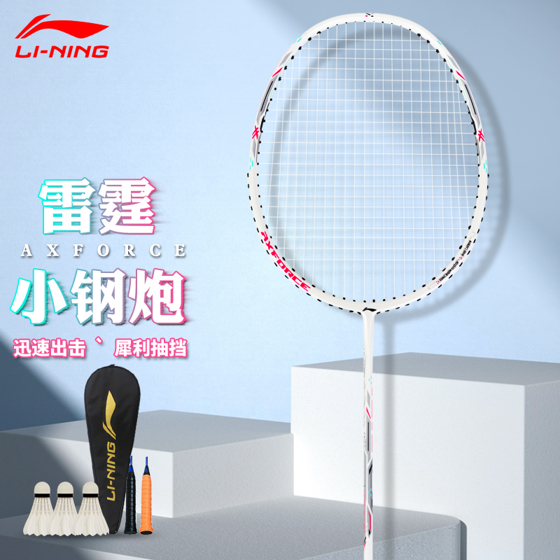 李宁羽毛球拍全碳素小钢炮