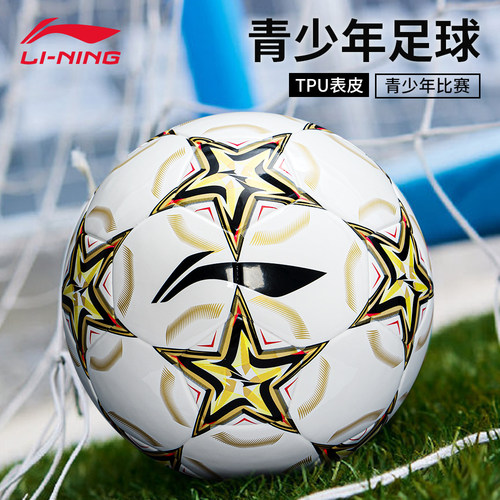李宁足球中小学生训练4号/5号
