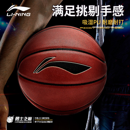 李宁篮球正品7号6号5号儿童小学生成人男耐磨初中生中考专用蓝球