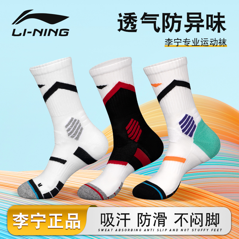 李宁篮球袜子中长筒吸汗透气