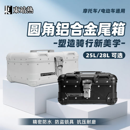 铝合金尾箱电动车通用后备箱