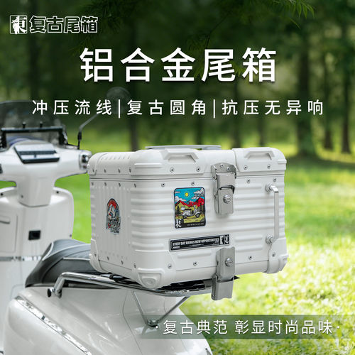 复古时尚圆角铝合金尾箱电摩托车