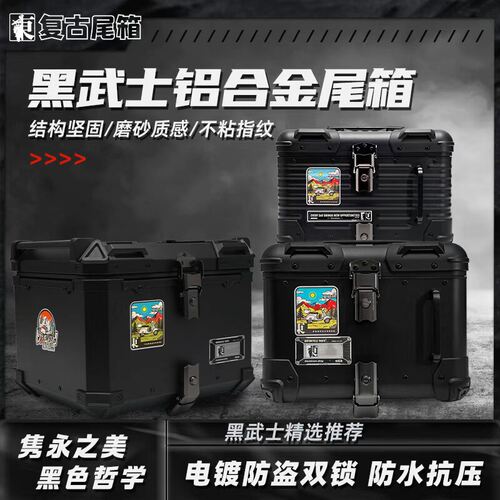 摩托车铝合金尾箱大容量后备箱
