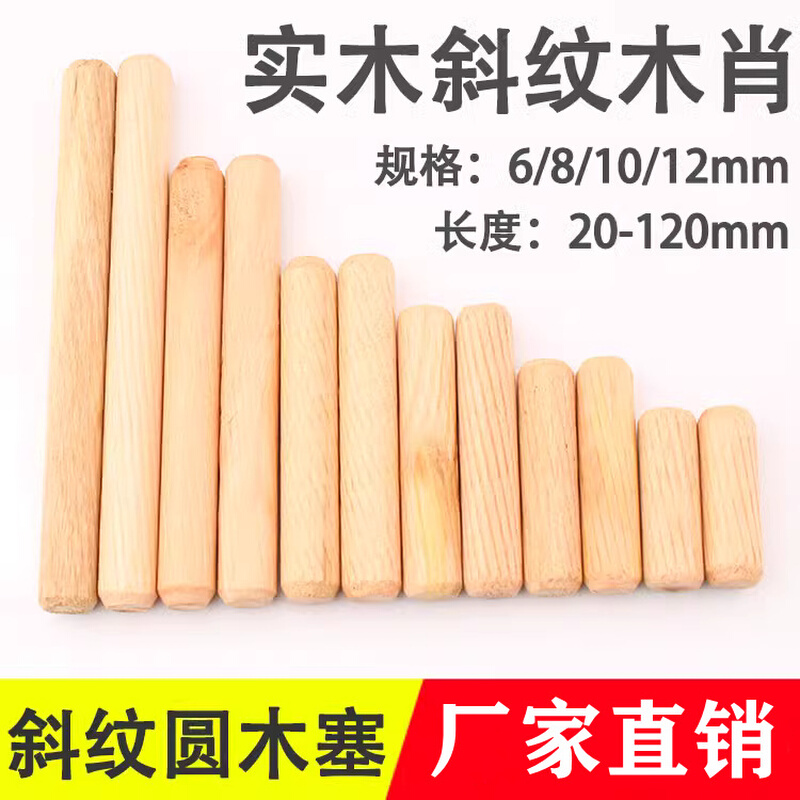 圆木塞木棒实木楔子木栓木梢子木肖木榫棒斜纹木钉楔子衣柜连接件