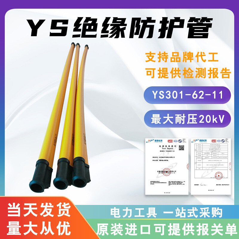 日本YS301-62-11绝缘防护管20kV橡胶绝缘保护管电力导线遮蔽罩