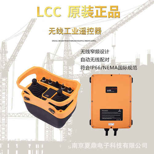 LCC无线工业遥控器Q5000双摇杆式5速多功能天行车起重起重机