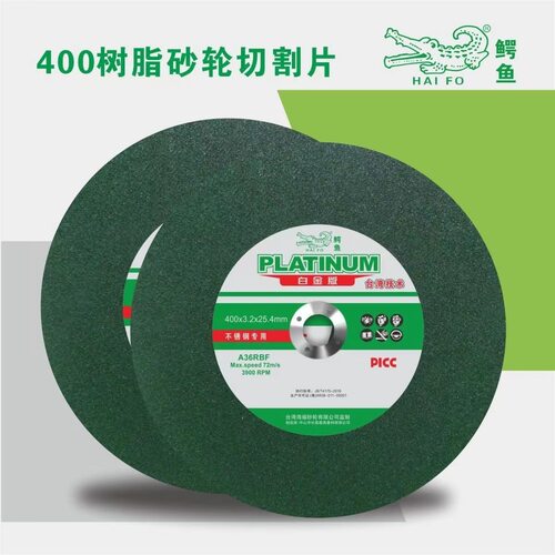 鳄鱼大切割片400不锈钢切割片400*3树脂切片超薄