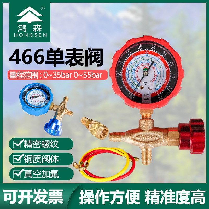 HS-466NAL/H空调加液表单表阀R410R22R134雪种压力表阀加氟