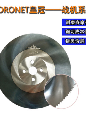CORONET皇冠战机系列 切不锈钢 切不锈钢管圆锯片 无毛刺厂家直发