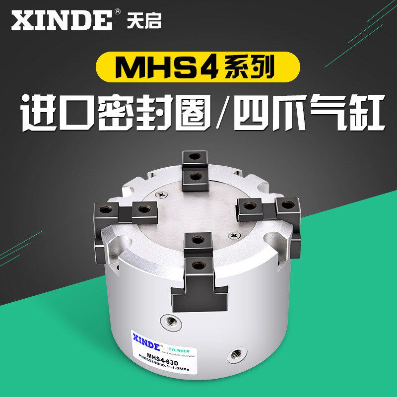 SMC型气动四爪气动卡盘手指MHS4-16D-20D-25D-32D-40D-50D63D100D