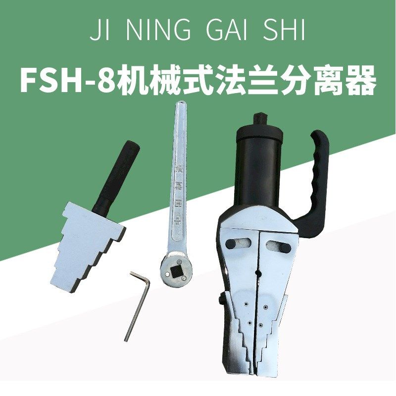 破拆工具扩张分离FSM-8楔形法兰扩张器救援破开机拆卸开口钳