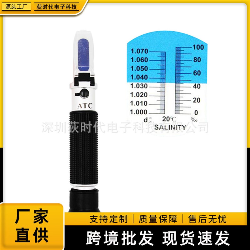 高精度刻度显示ATC折光折射仪0-100手持海水盐度计盐度测量